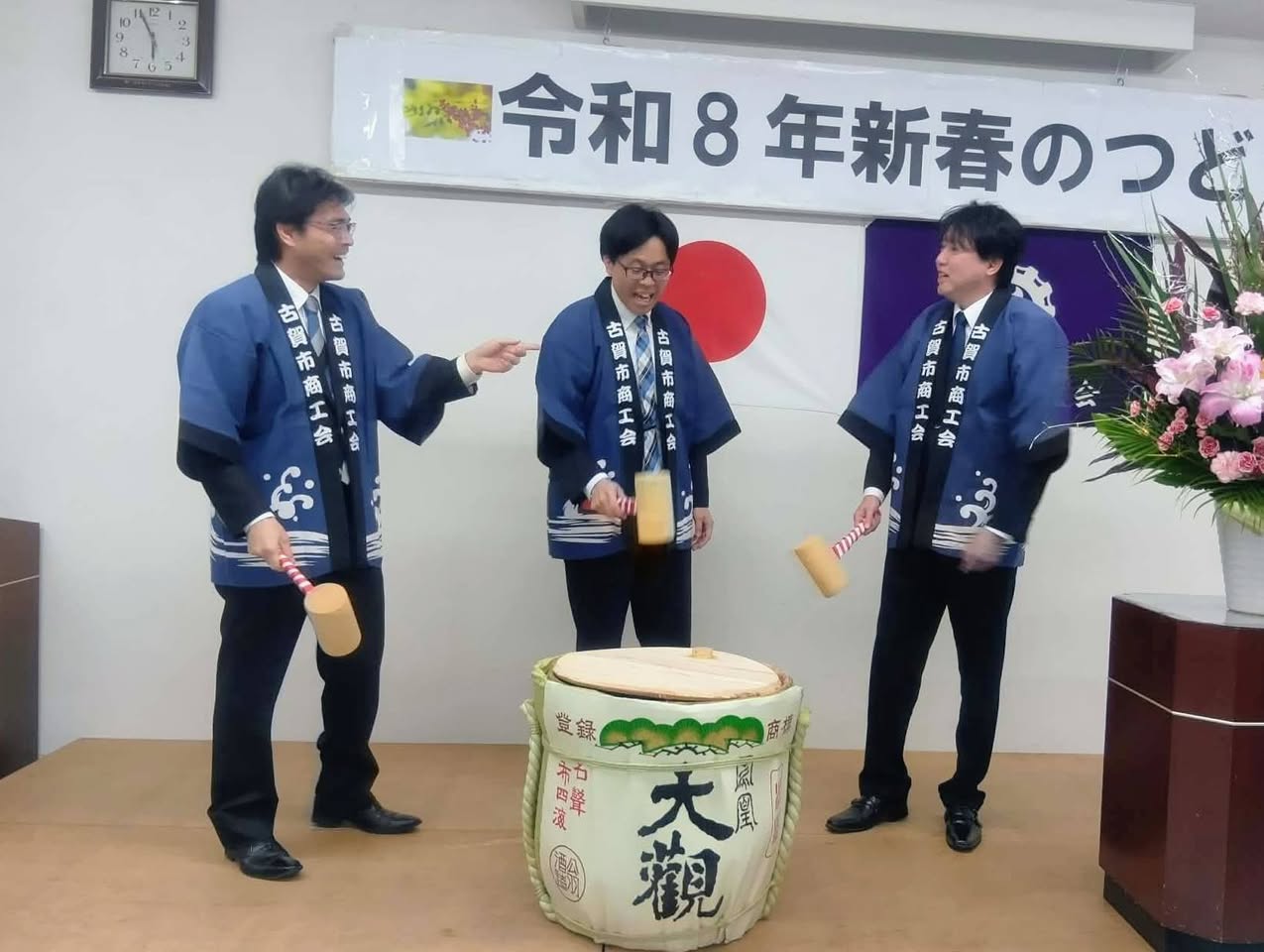 古賀市商工会新春のつどい１