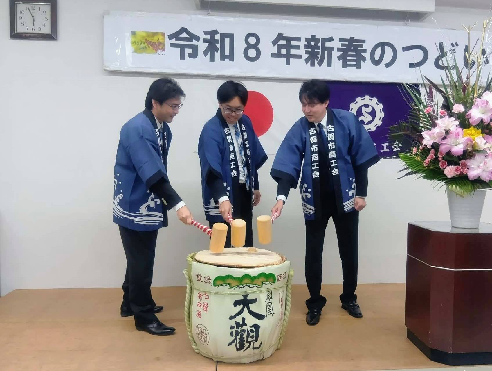 古賀市商工会新春のつどい２