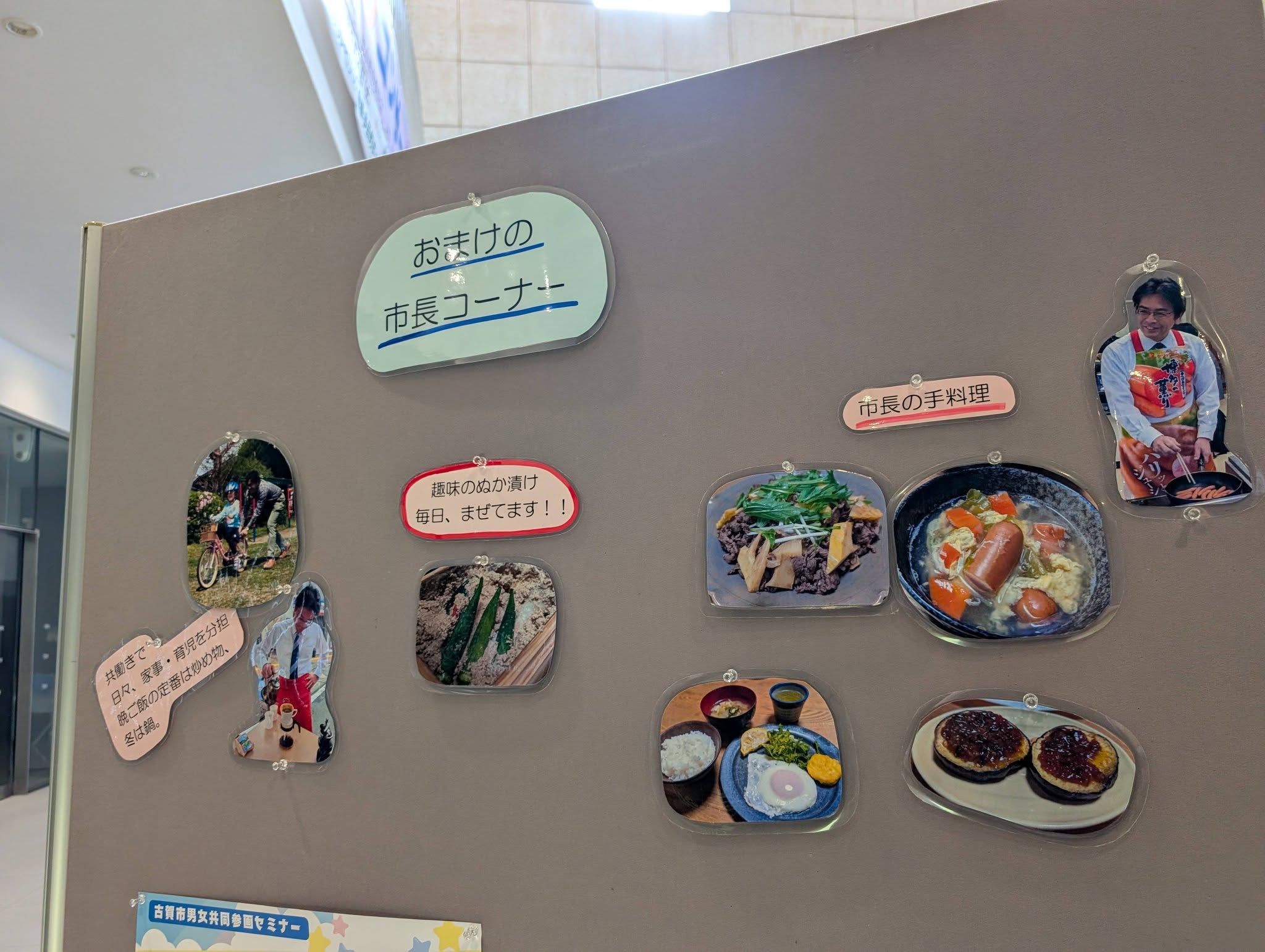 おまけの市長コーナー１