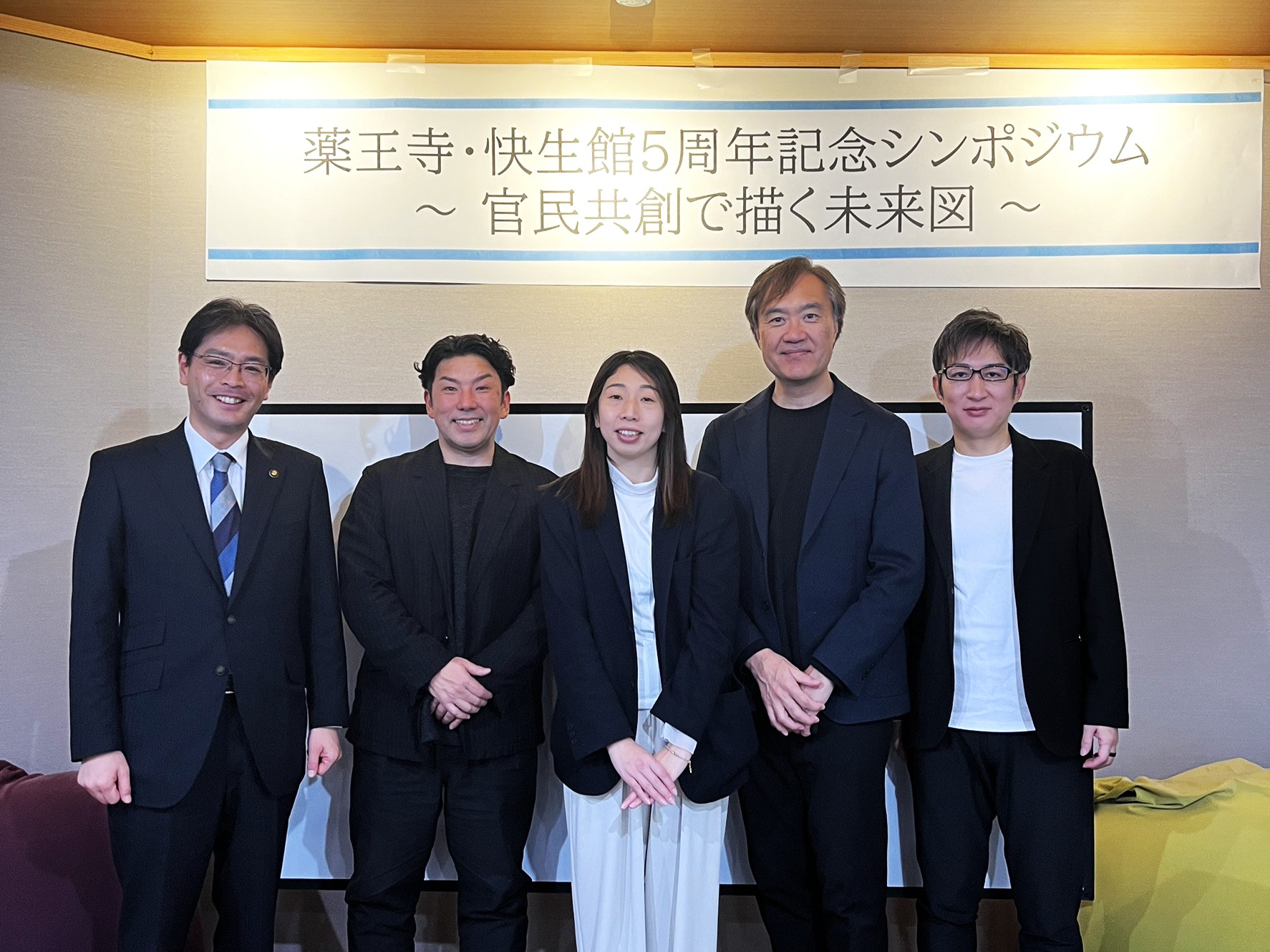 快生館シンポジウム１