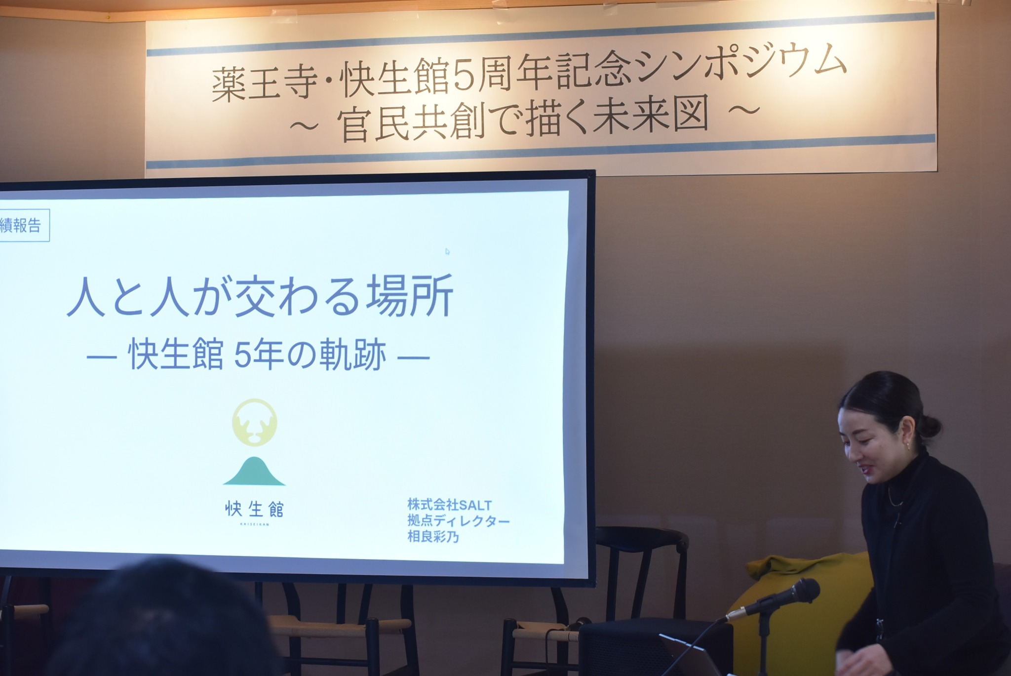 SALTの相良彩乃さん