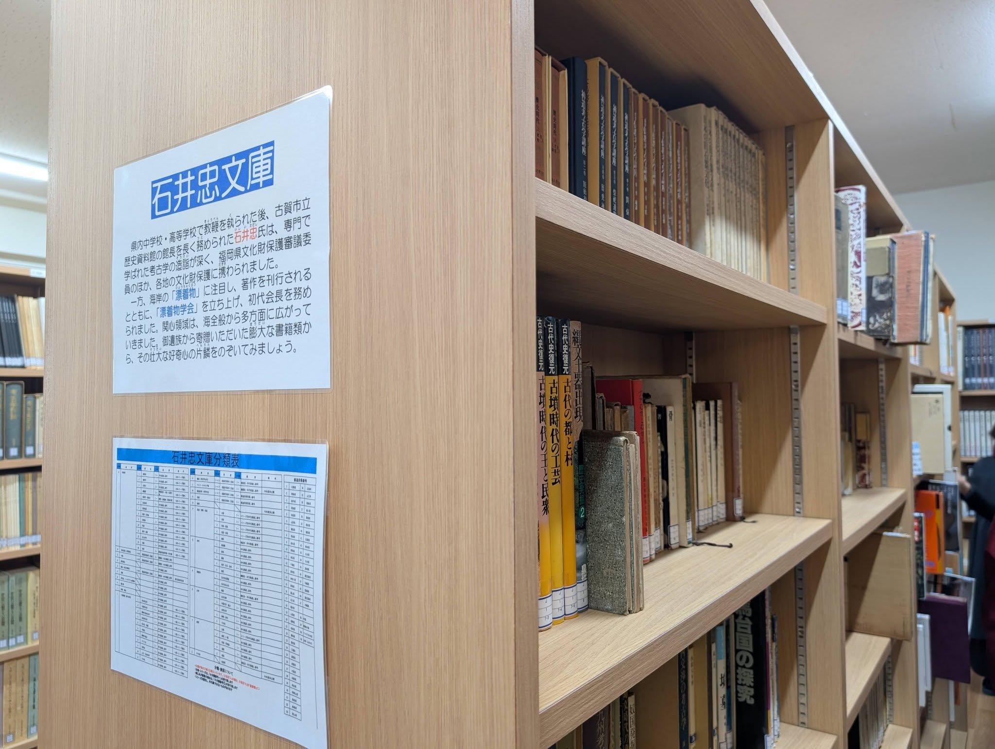 考古学図書室