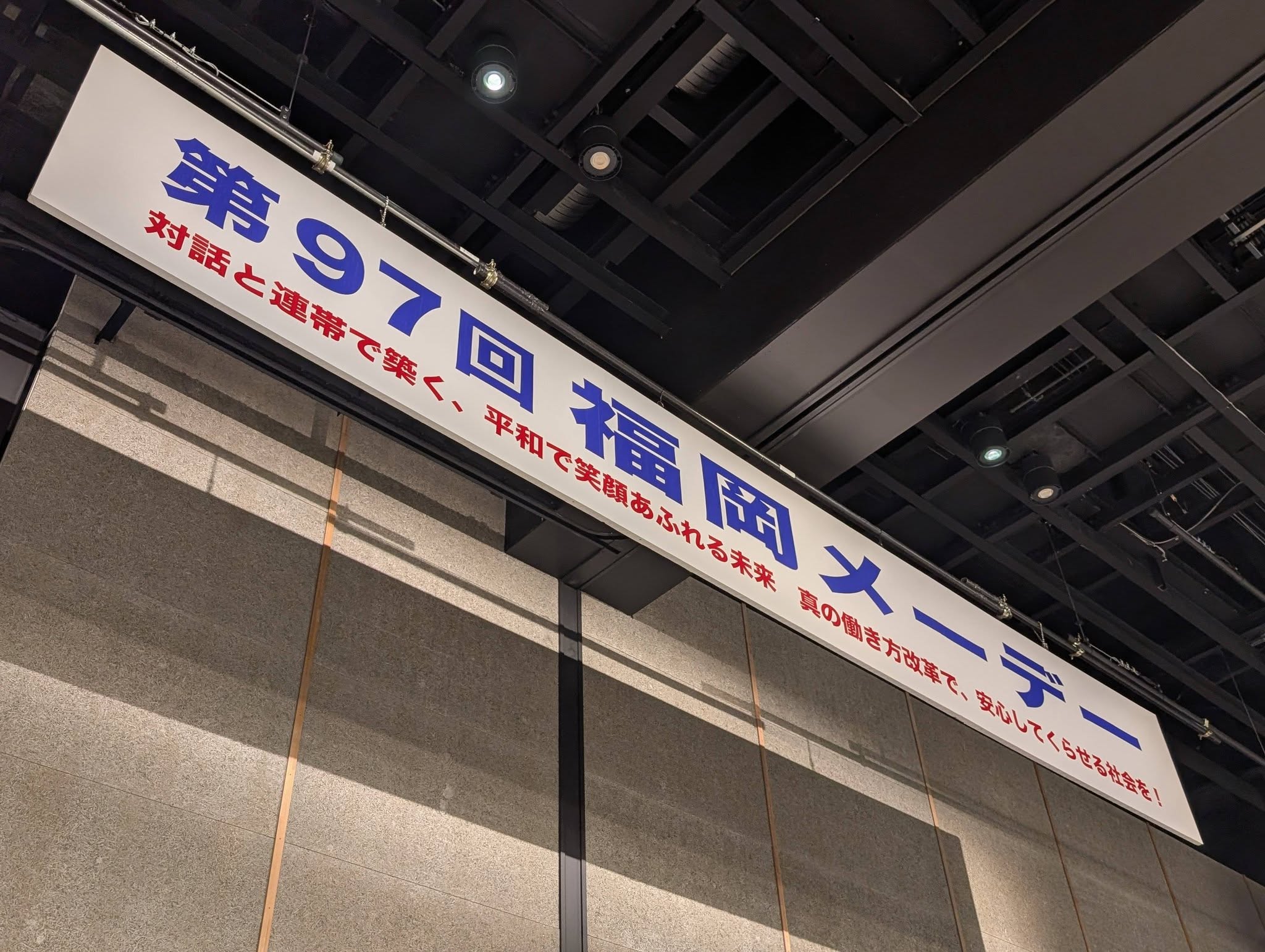 福岡メーデー