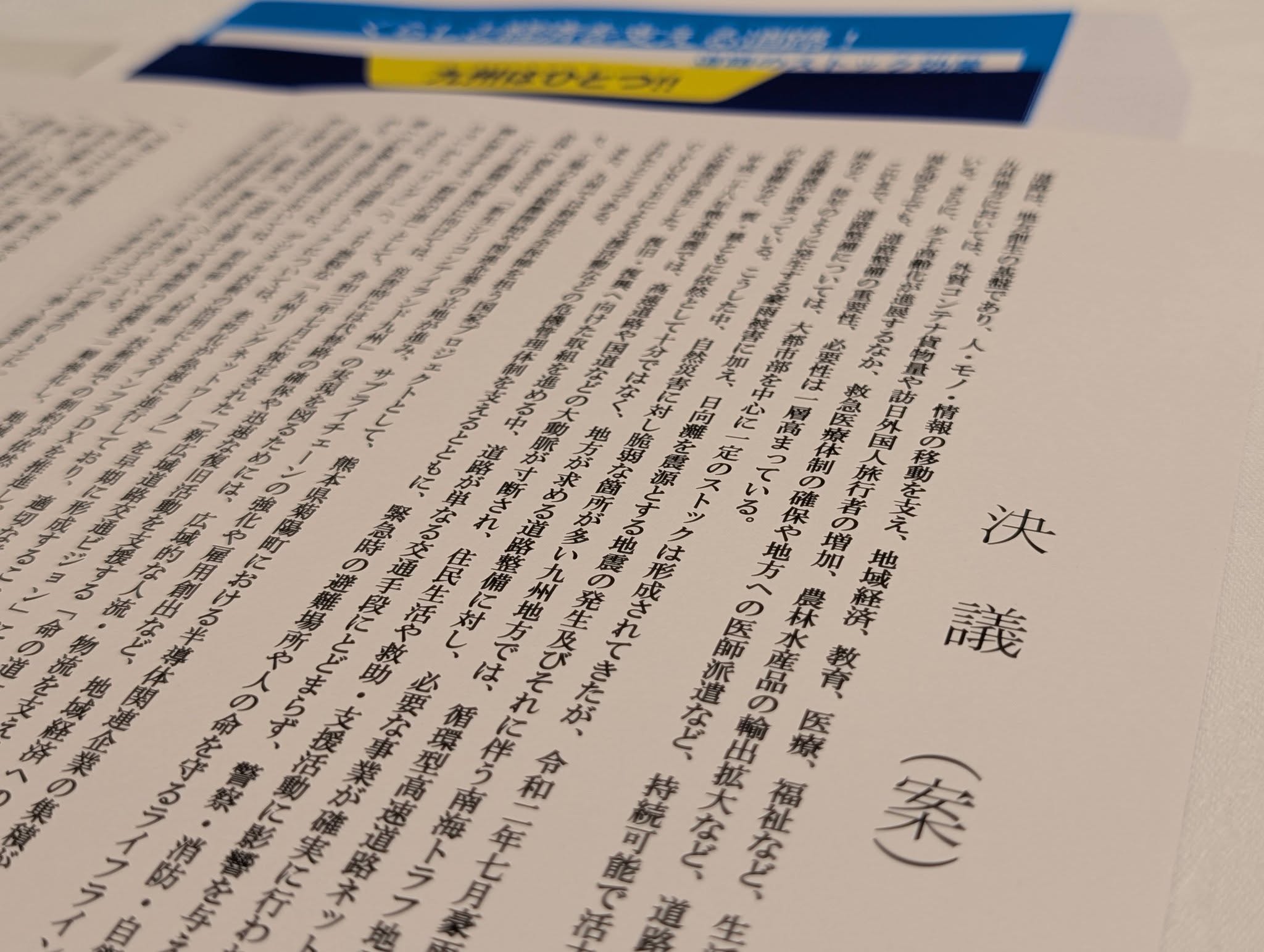 九州国道協会総会２