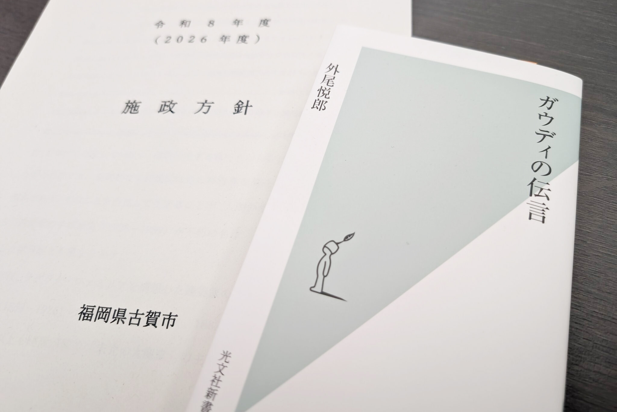 外尾悦郎さんの著書