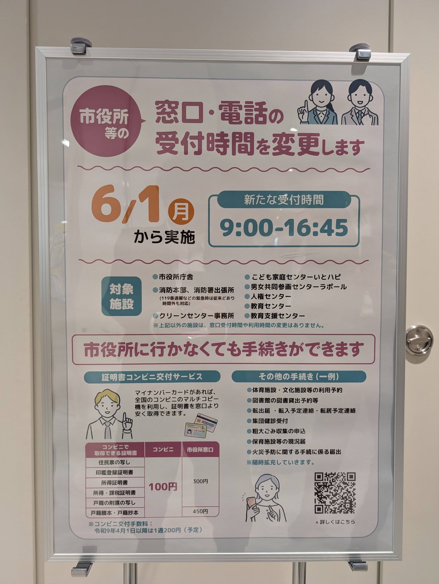 糸島市窓口短縮