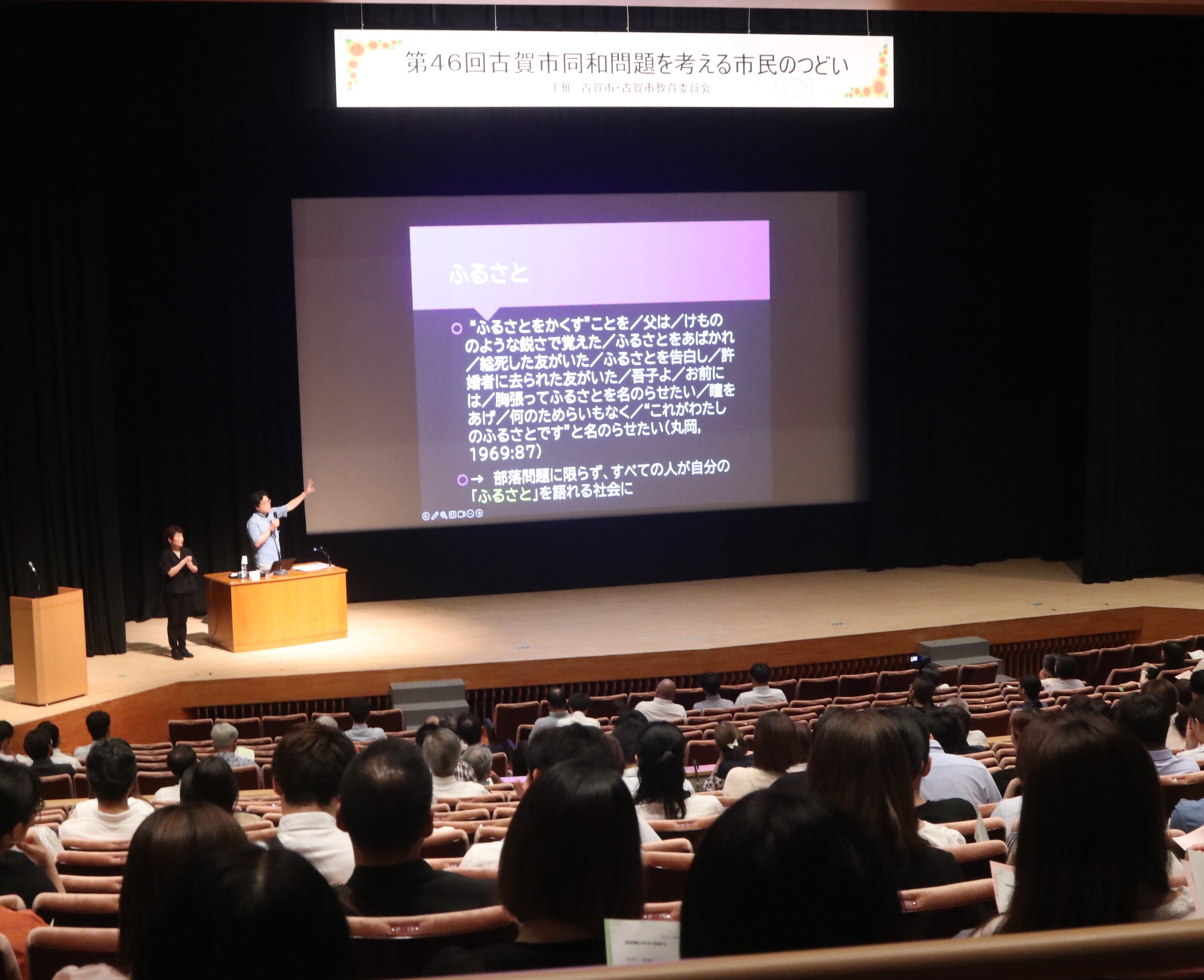 「同和問題を考える市民のつどい」２