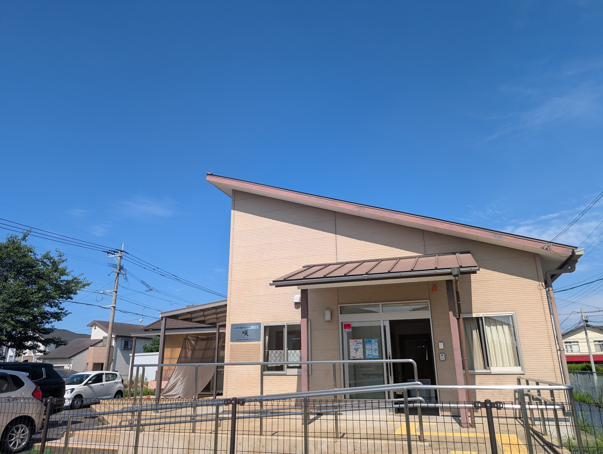 基幹相談支援センター「咲」