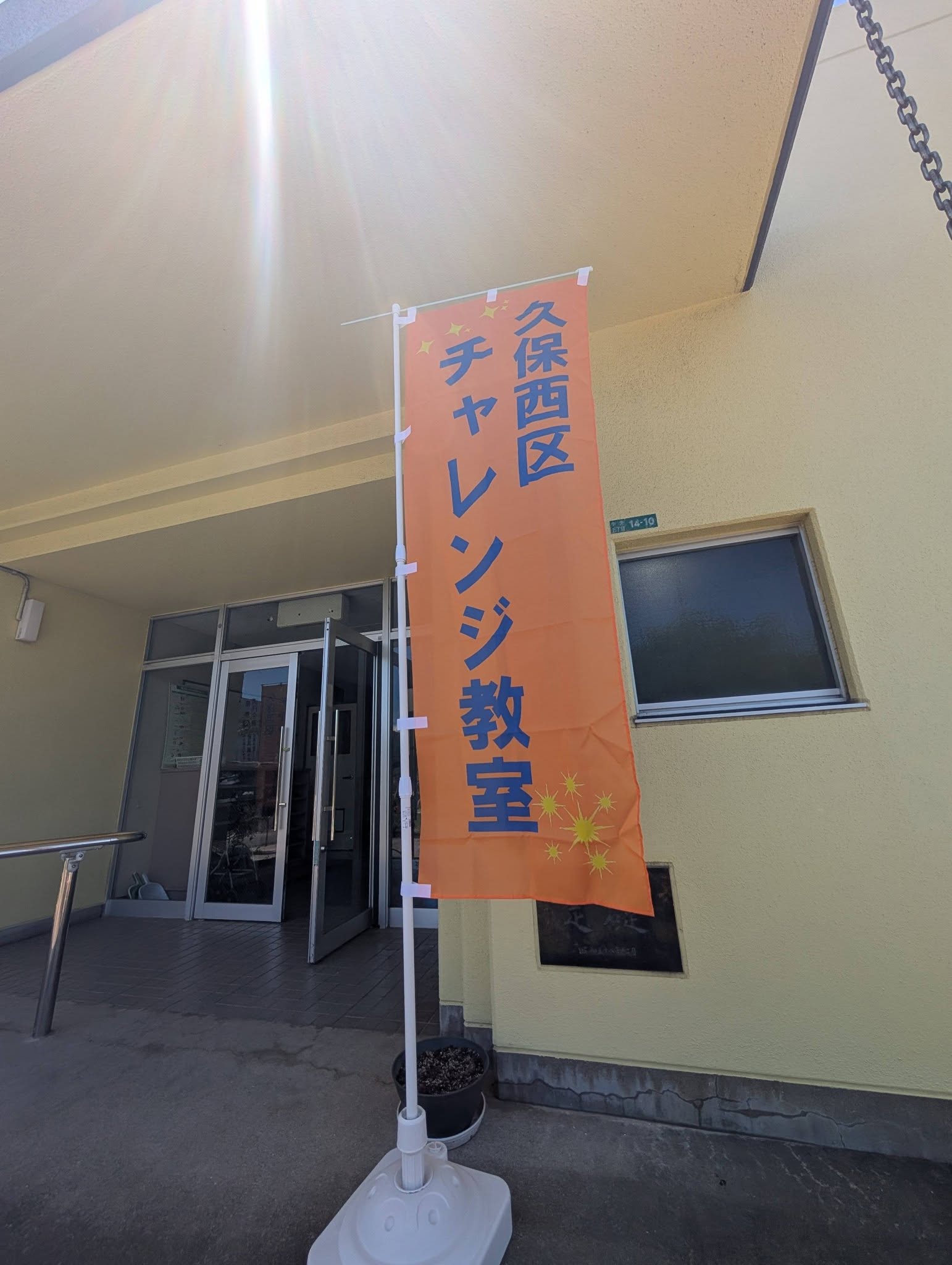 久保西区