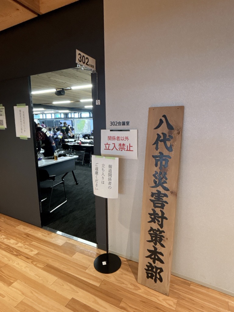 八代市災害対策本部