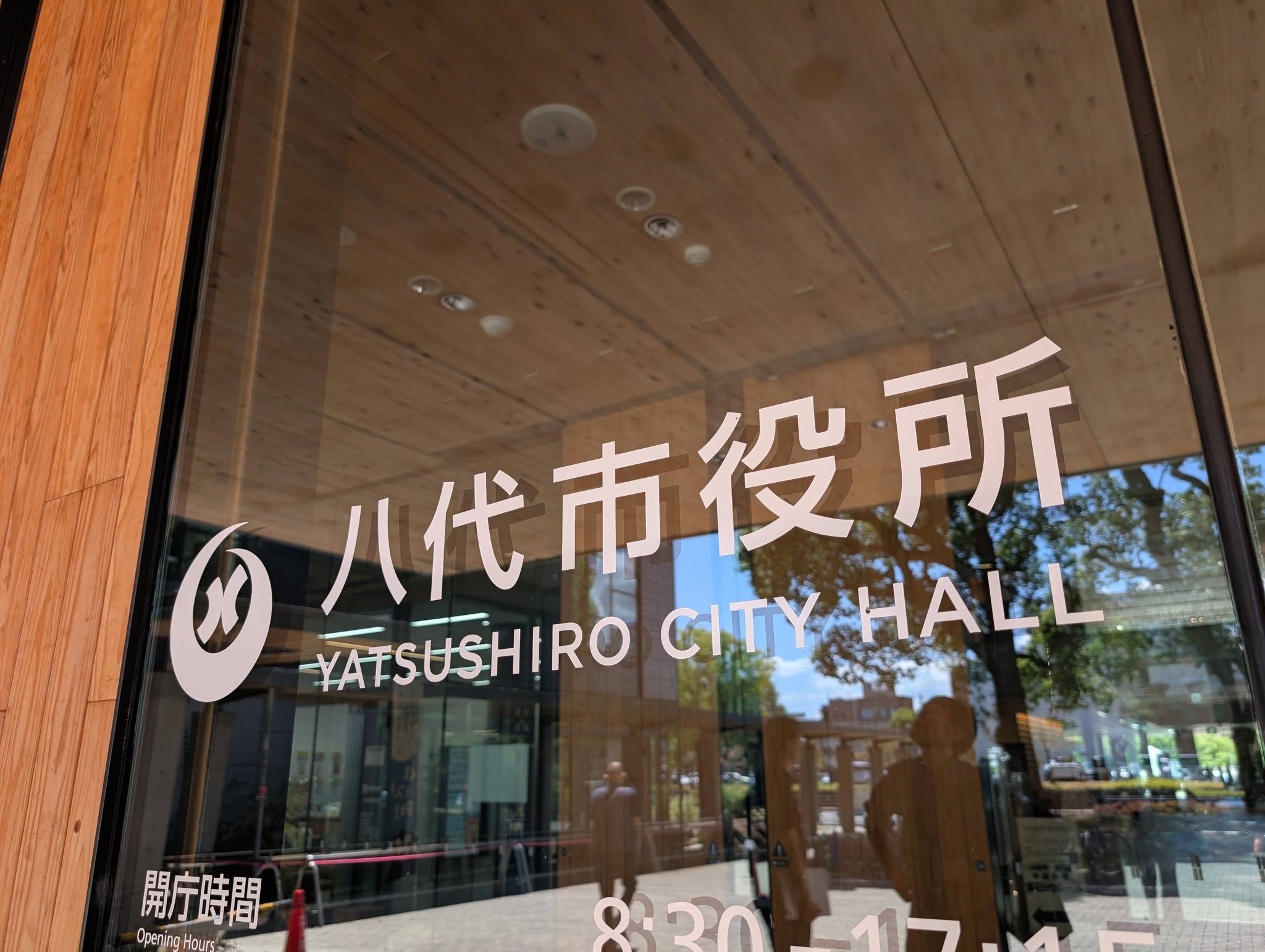八代市