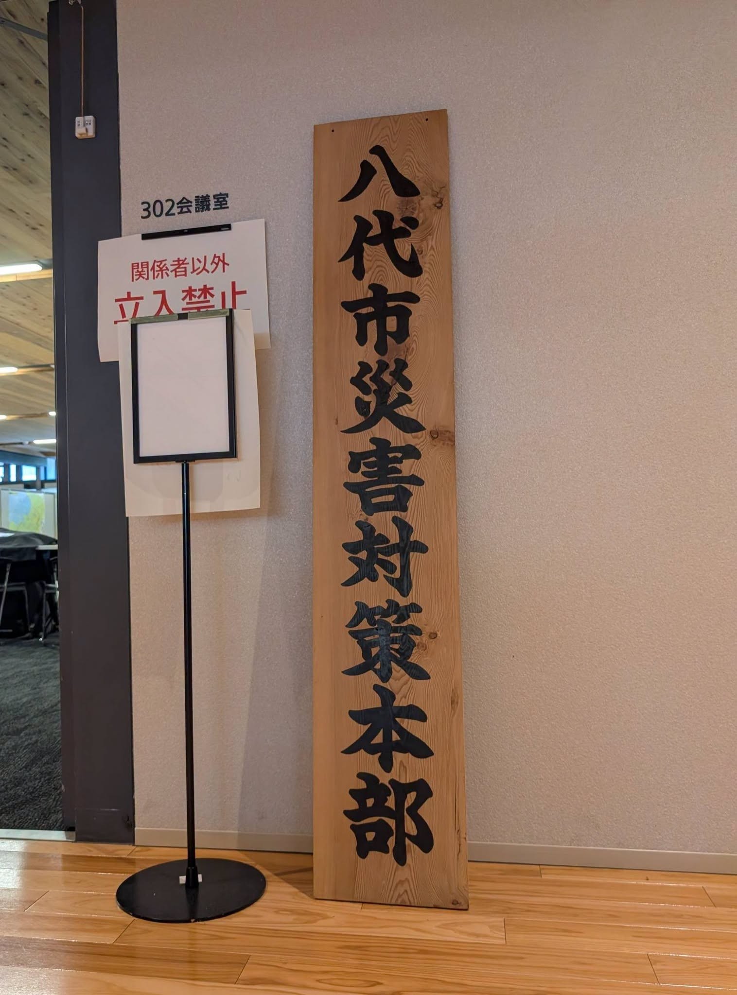 八代市災害本部