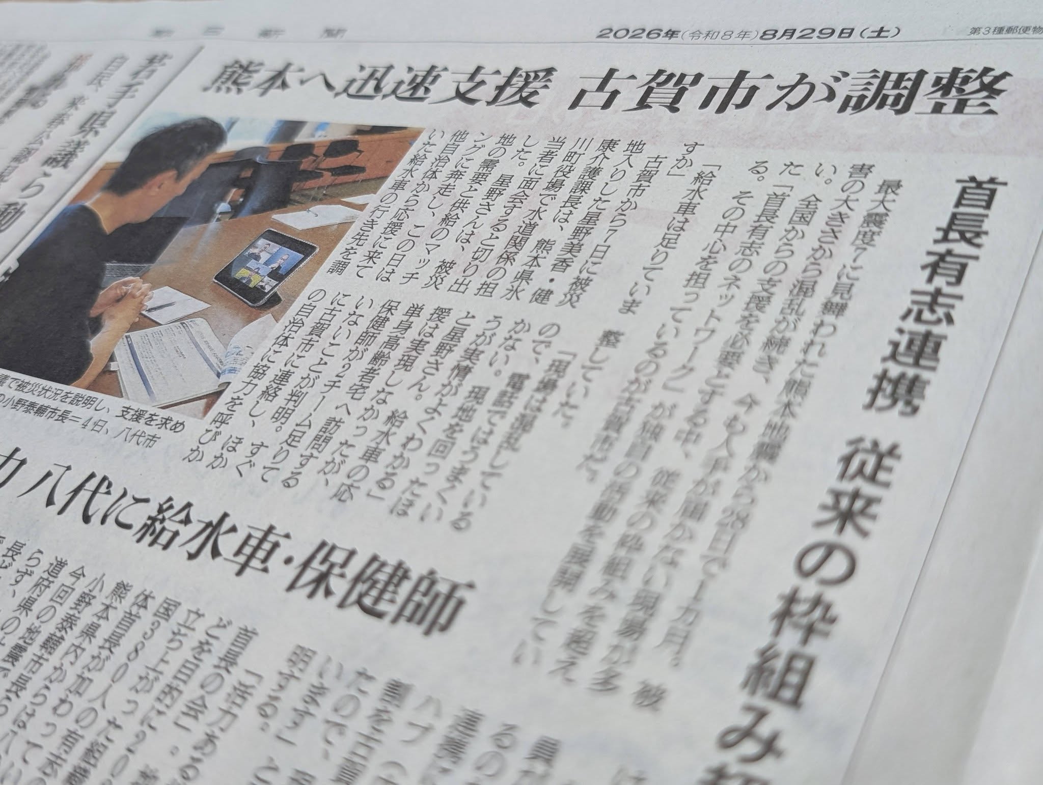 朝日新聞