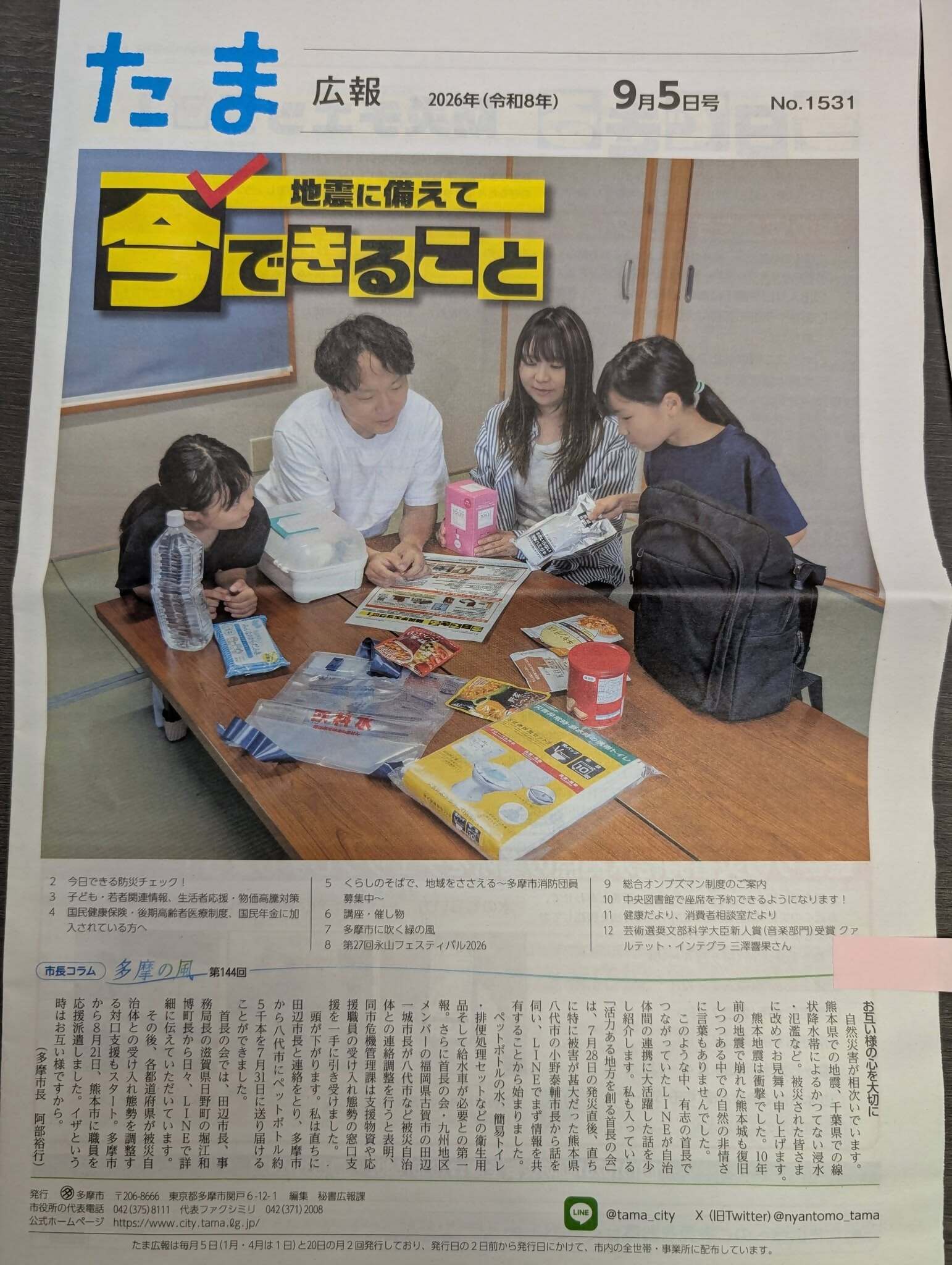 多摩市の広報紙