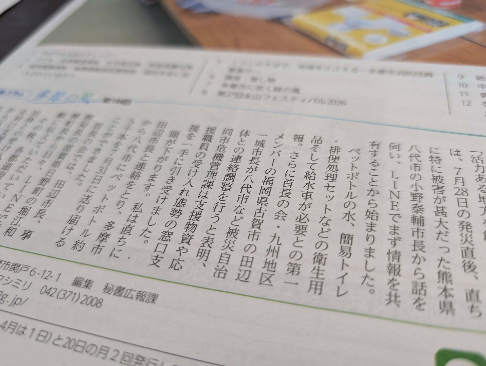 多摩市の広報紙２