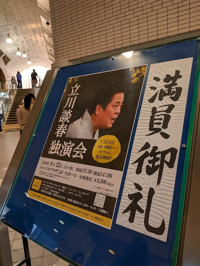 立川談会春独演１