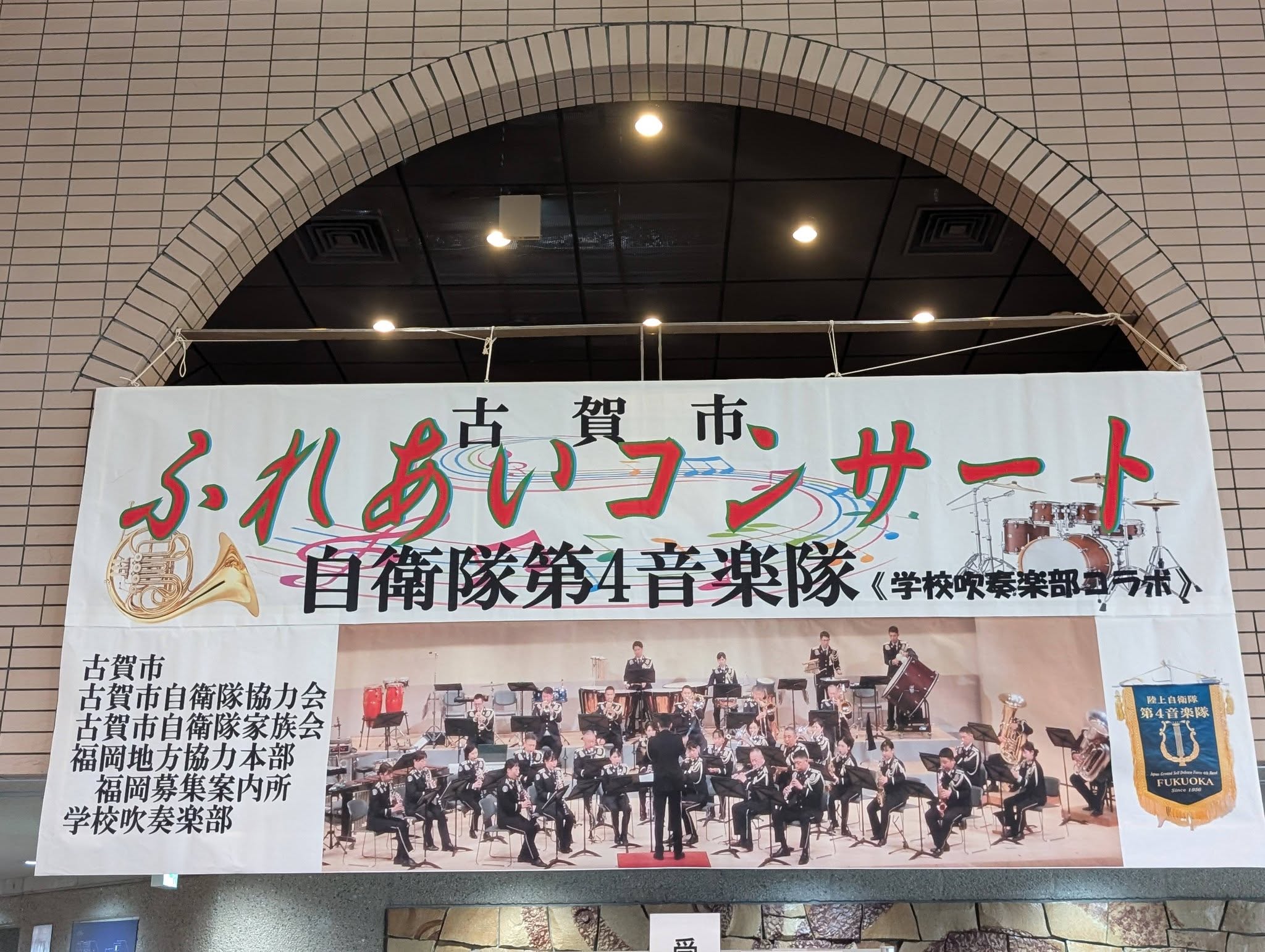自衛隊ふれあいコンサート
