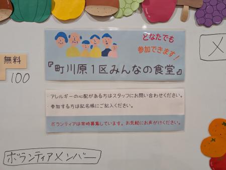 「みんなの食堂」の看板