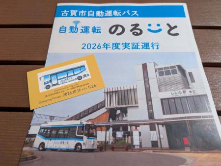 アンケート付乗車券と自動運転バスのことが分かるチラシ