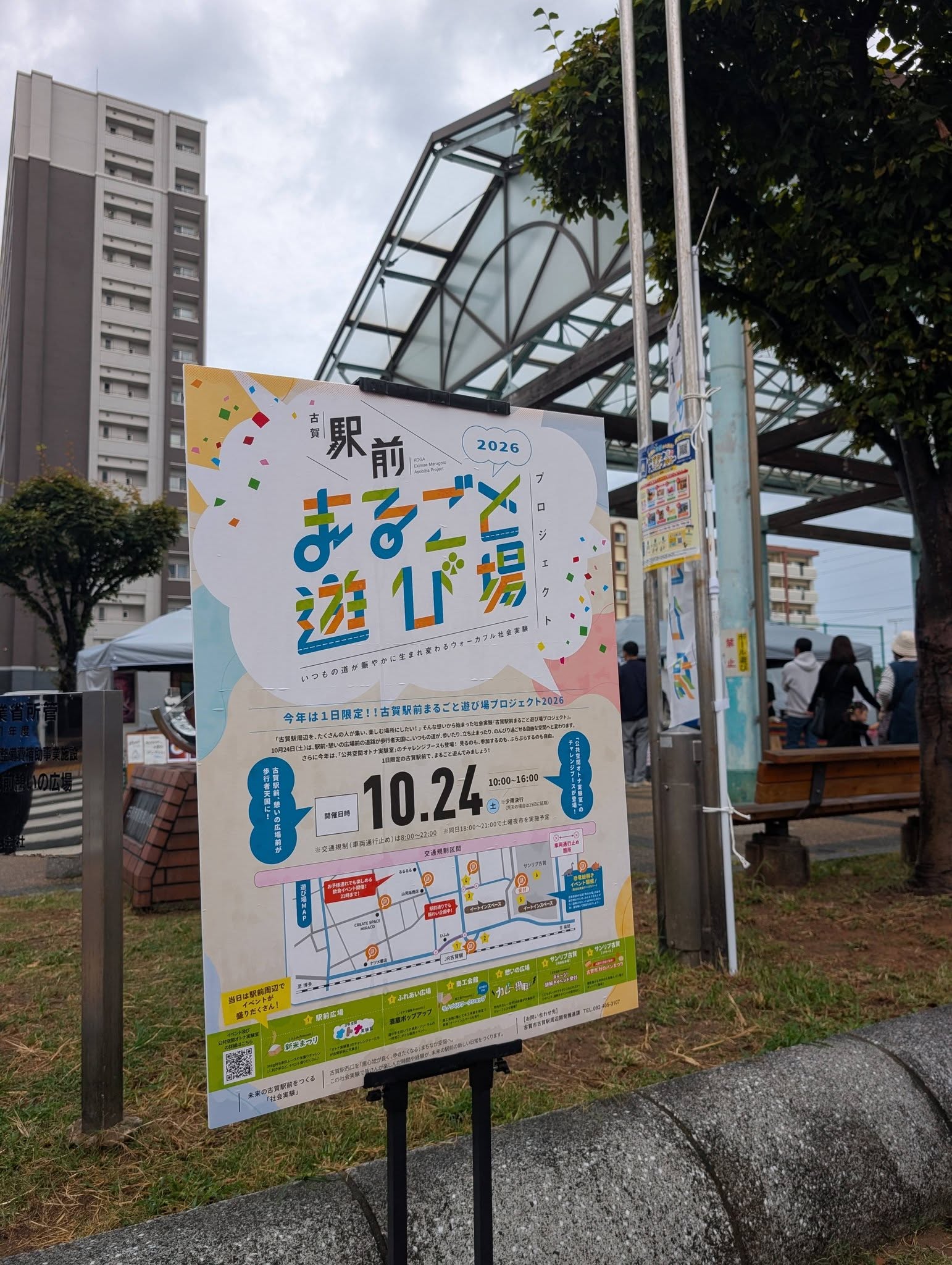 古賀駅前まるごと遊び場プロジェクト１