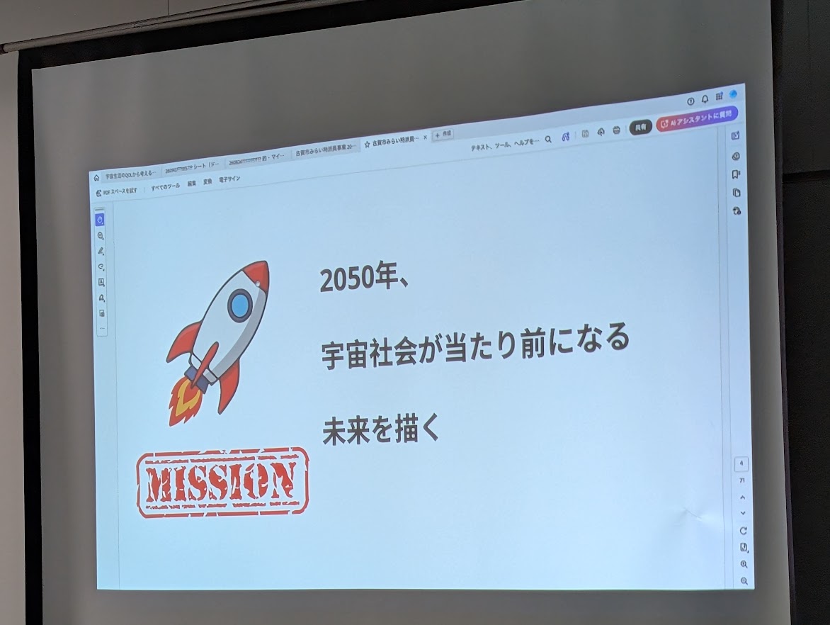 みらい特派員２