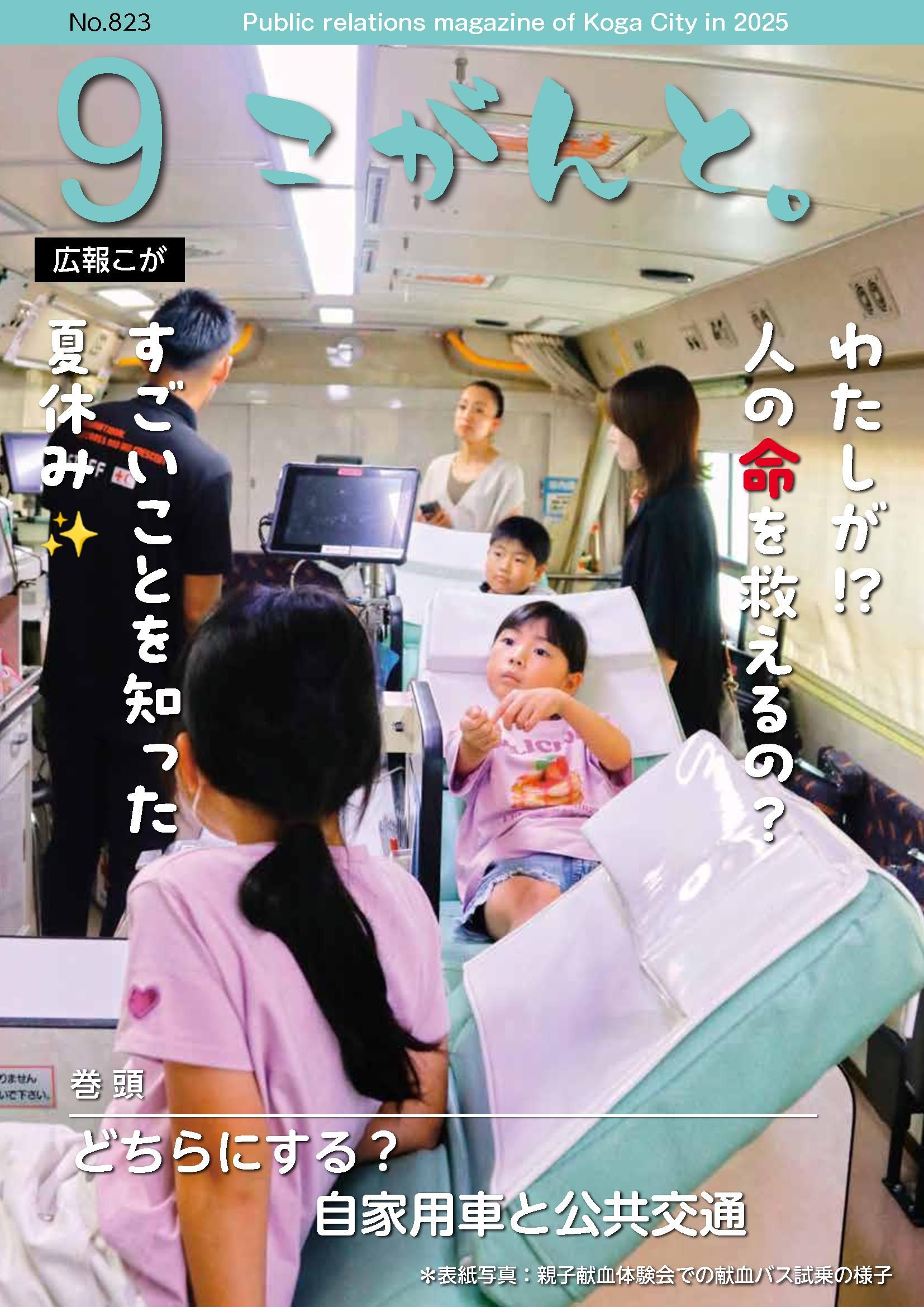 子供の広場、少年少女の広場　合計30冊 小学一年生』7月号ふろくは、リアルな駅が作れる「えきメロ