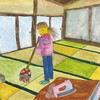 家庭科室の和室そうじ