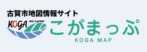 地図情報サイト「こがまっぷ」