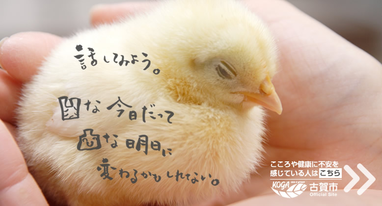 古賀市 話してみよう。凹な今日だって凸な明日に変わるかもしれない。ひとりで悩まないで、相談してみませんか