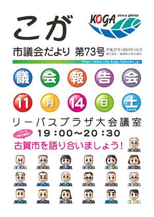 こが市議会だより第73号