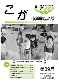 こが市議会だより３９号