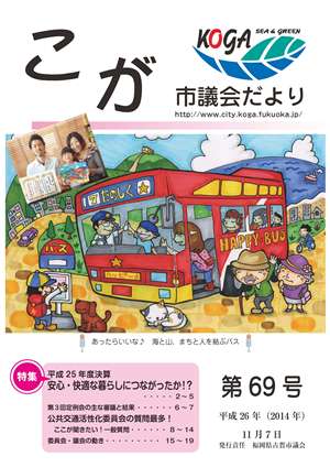 こが市議会だより第69号