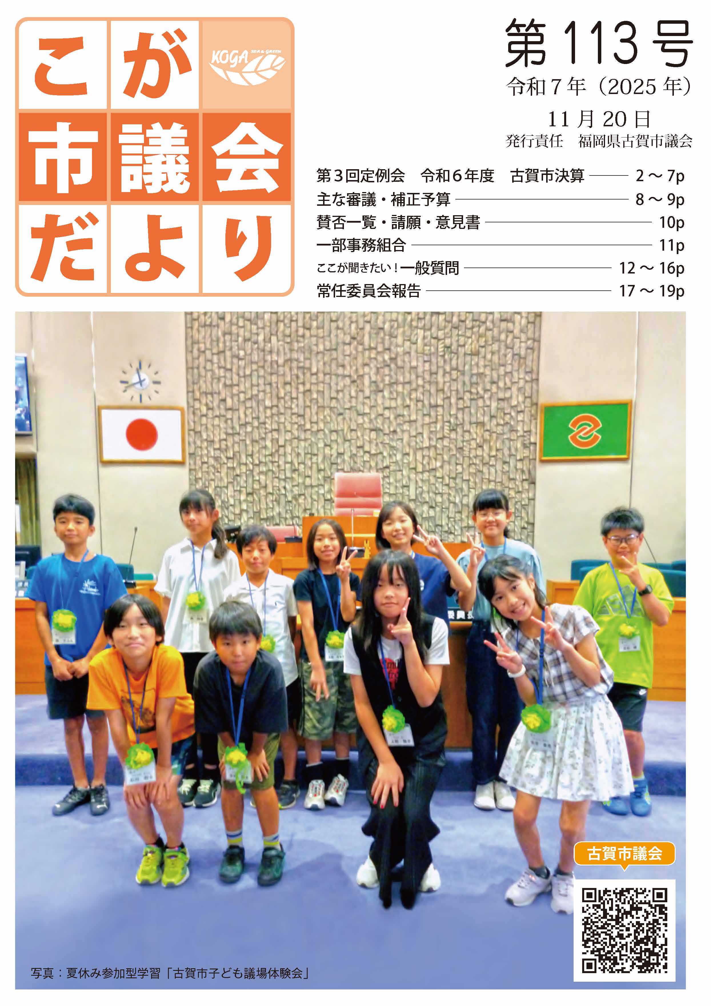こが市議会だより113号