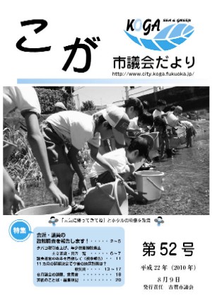 こが市議会だより第５２号