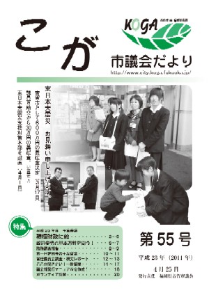 こが市議会だより第55号