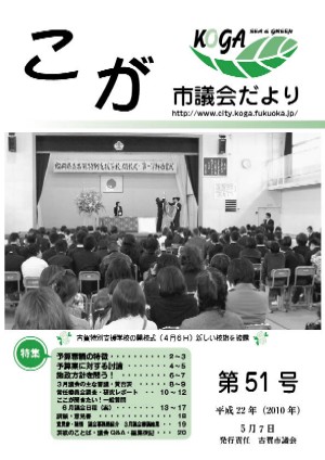 こが市議会だより５１号