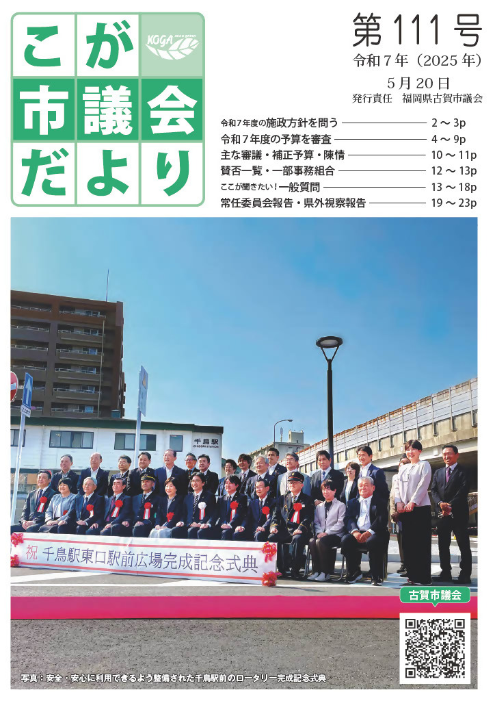 古賀市議会だより