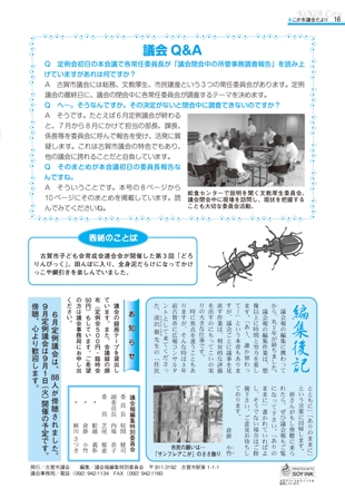 こが市議会だより第４８号　別刷