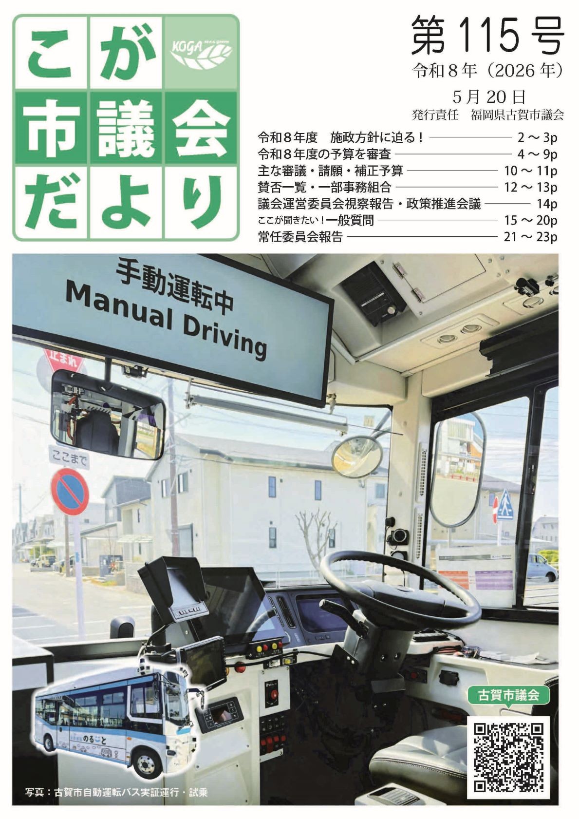 こが市議会だより第115号