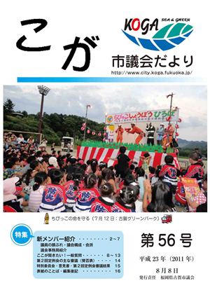 こが市議会だより第56号