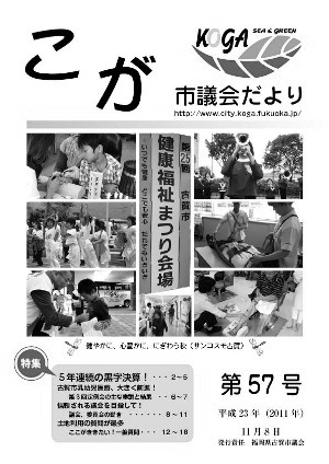 こが市議会だより57号