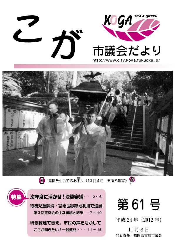 こが市議会だより第61号