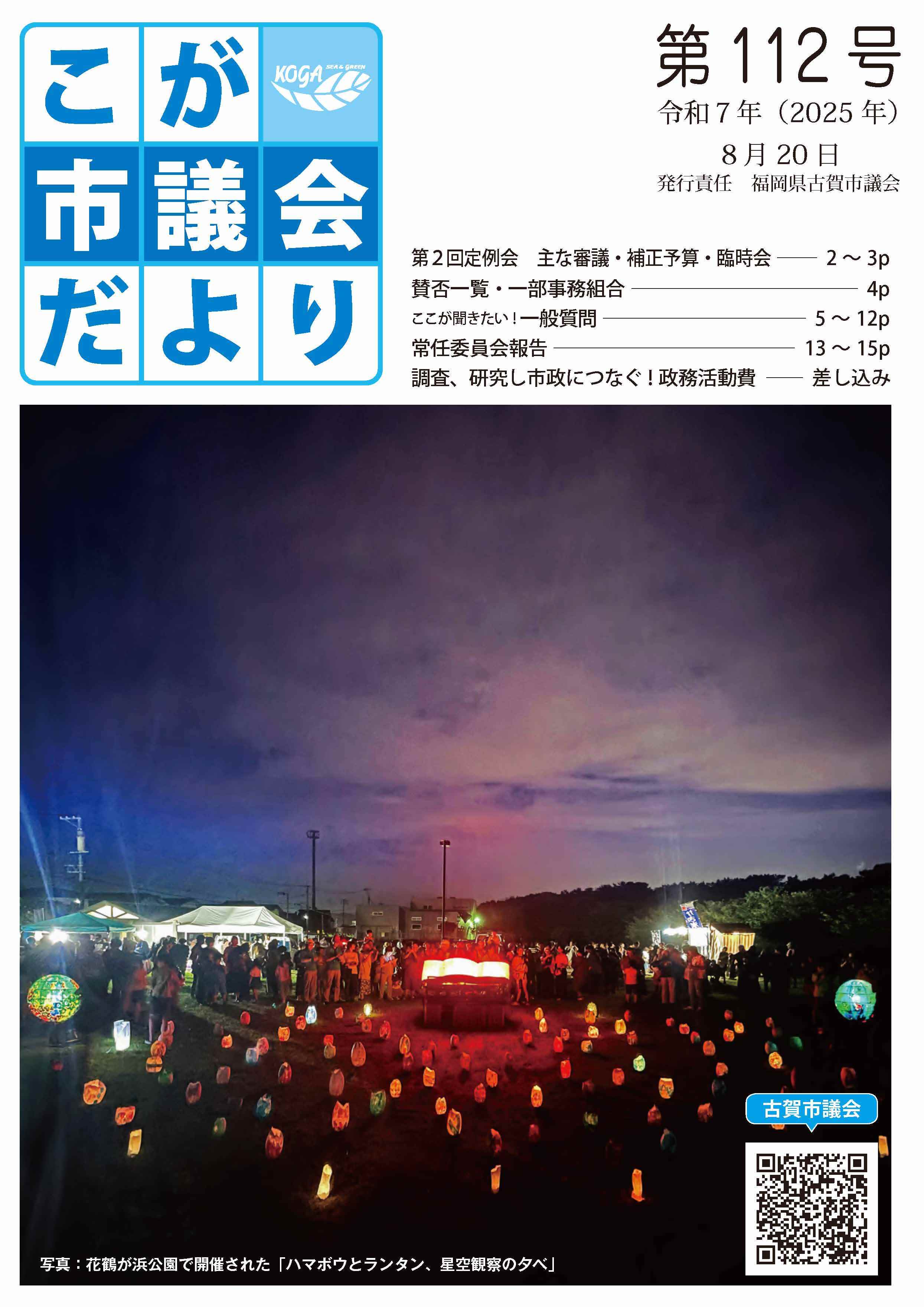 こが市議会だより112号-web用