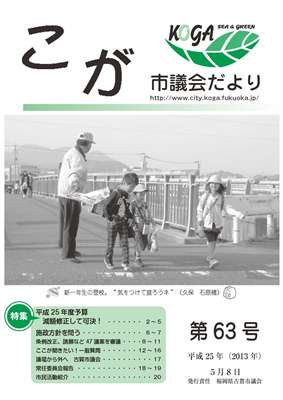 こが市議会だより第63号