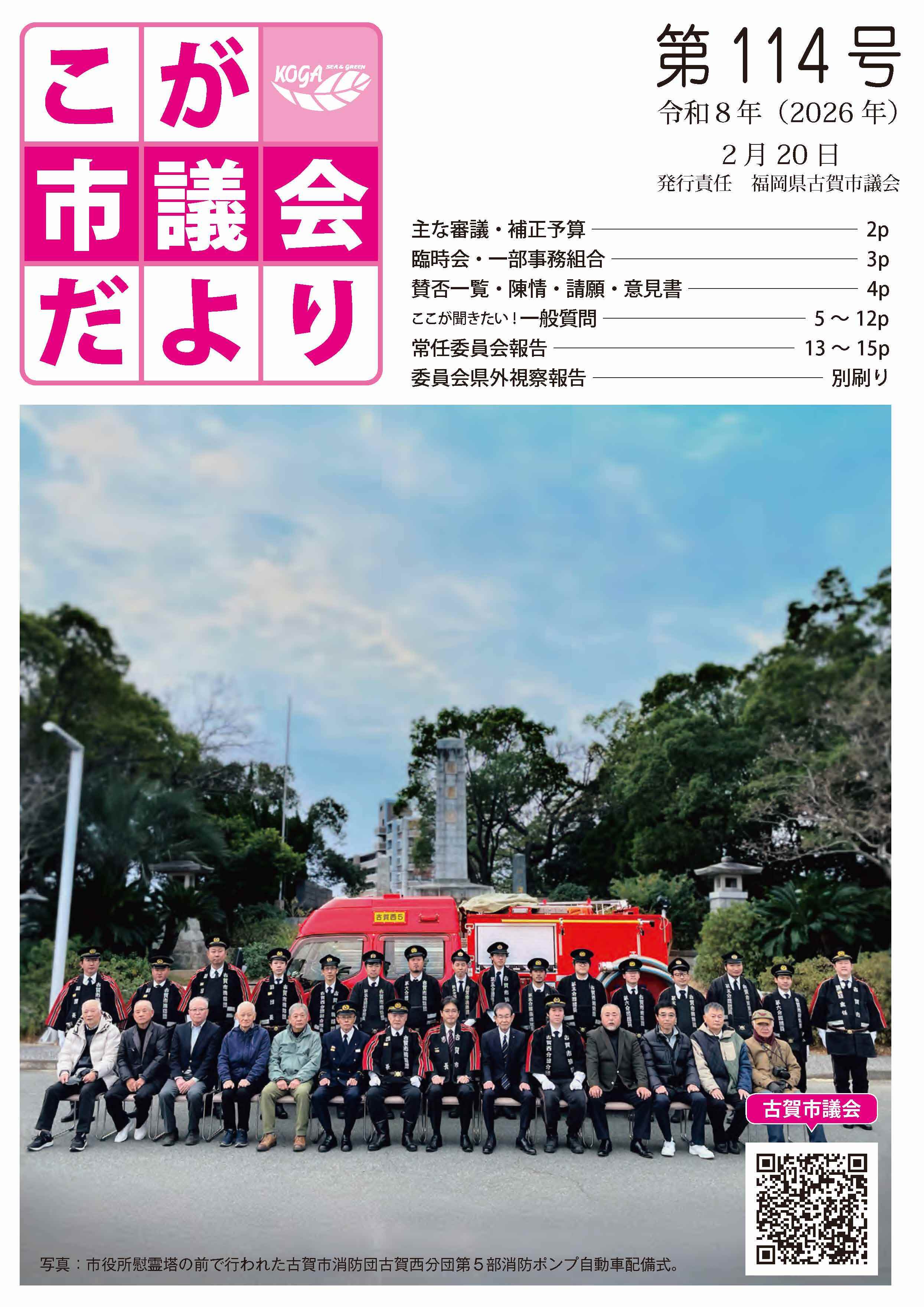 こが市議会だより第114号