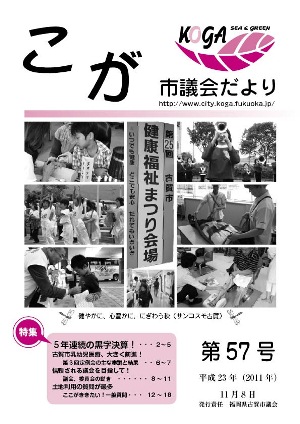 こが市議会だより57号