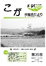 こが市議会だより第35号