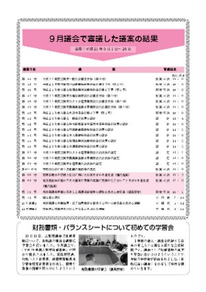 こが市議会だより４９号（別刷）