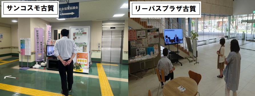 サンコスモ古賀、リーパスプラザこが交流館で議会中継を観ることができます