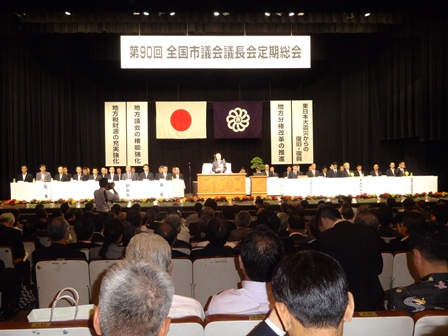 全国市議会議長会第90回総会に出席